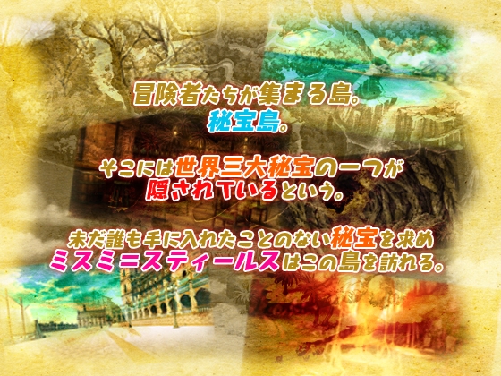 女冒険者ミスミンと秘宝島 [シストレイド] | DLsite 同人 - R18