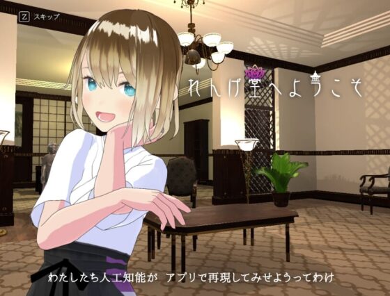 れんげ堂へようこそ [ラボゲームスタジオ] | DLsite 同人 - R18
