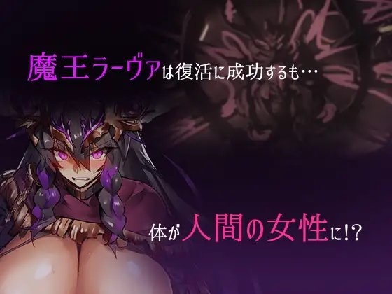 魔王と守護騎士 [瀧音MELO] | DLsite 同人 - R18
