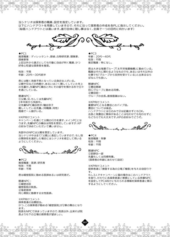 新克蘇魯神話TRPG戰役劇本&重播 站立於深淵之緣【SPLLE108021】