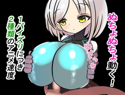 VSパイズリ王国 ～巨乳兵士との1on1～ [「パイズリ殺し」専門店] | DLsite 同人 - R18