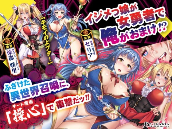 絶対命令 異世界操心パーティ!【DLsite限定特典付き】 [わるきゅ〜れ] | DLsite 同人 - R18