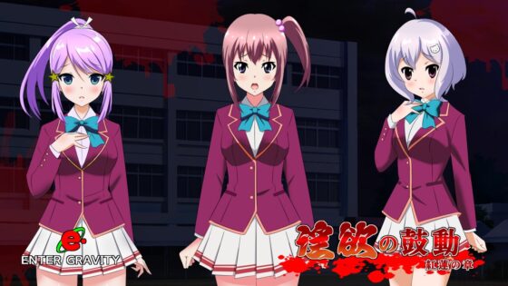 淫欲の鼓動 紅蓮の章 [ENTER GRAVITY] | DLsite 同人 - R18