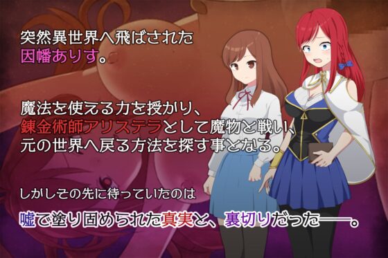 アリステラの錬金工房 [もぐハチ] | DLsite 同人 - R18