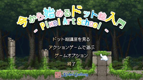 Pixel Art School - 今から始めるドット絵入門 - [KoheiGallery] | DLsite 同人 - R18