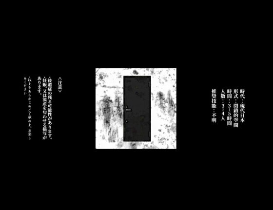 クトゥルフ神話TRPG6版シナリオ 「此郭憑」【SPLLE107025】 [奇縁座] | DLsite 同人 - R18