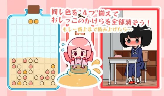 にょういパズル [やーぺいんと] | DLsite 同人 - R18