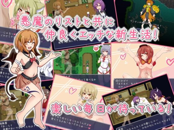 悪魔とすてっぷ新性活 [ばおばぶ] | DLsite 同人 - R18