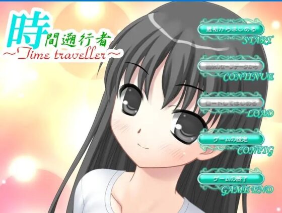 時間遡行者 ～Time traveller～ [BLACK PROJECT] | DLsite 同人 - R18