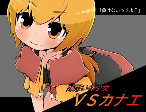 ただジャンケンではぎとって身体までまるっといただく物語2戦目 [らびっとだっしゅ] | DLsite 同人 - R18