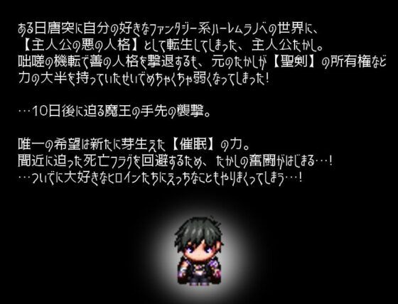 催眠エロRPG～よわよわ勇者の催眠生活～ [人類滅亡地区] | DLsite 同人 - R18