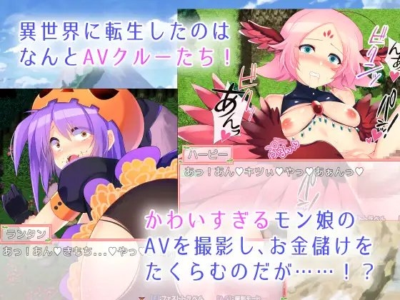 【サクサクプレイRPG】モン娘AV撮るヤツ [シュガーボックス] | DLsite 同人 - R18