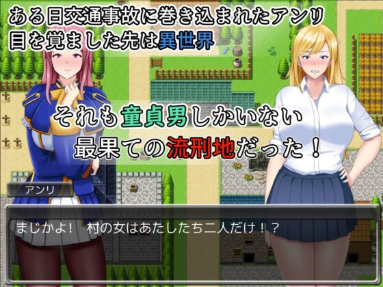 ヤンキーJKアンリ 転生先は童貞ばかりの流刑地!? [ミカプロ屋] | DLsite 同人 - R18