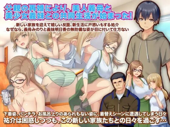 義弟の僕に見せる義理妹や義母の油断した姿と、その後の気まずい雰囲気 [Are!] | DLsite 同人 - R18