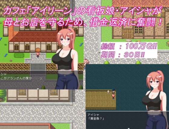 アイシャの借金返済奮闘記 [たまごサンド] | DLsite 同人 - R18