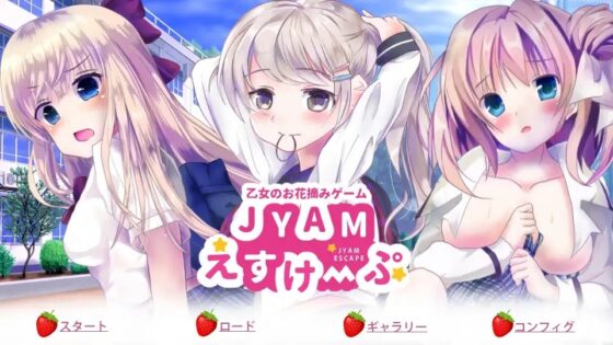 JYAMえすけーぷ [りんご飴] | DLsite 同人 - R18