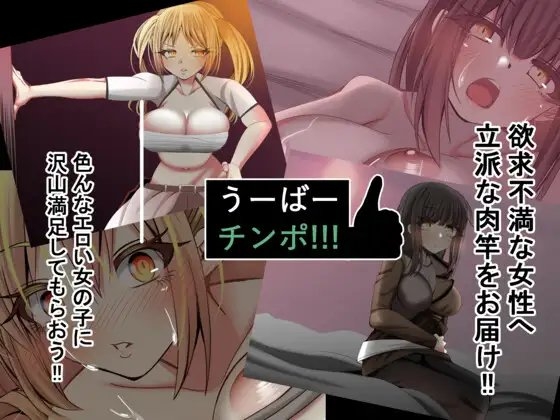 うーばーチンポ～私の処女を貰ってください～ [ルミナストア] | DLsite 同人 - R18