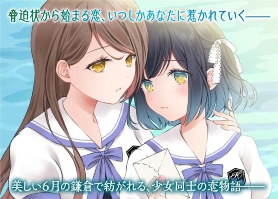 ツユチル・レター～海と栞に雨音を～ [Lily Spinel] | DLsite 同人 - R18