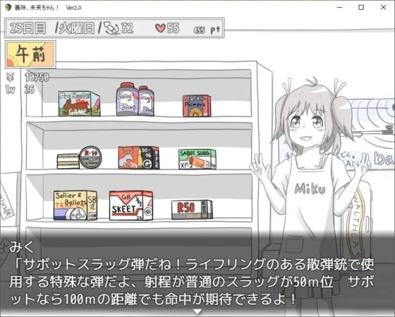 義妹、未来ちゃん! Ver2.0 ~AP(エアピストル)射撃だよ、おにいちゃん!~ [RETU] | DLsite 同人 - R18