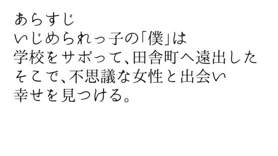 僕の生きる理由 [未来色原石] | DLsite 同人 - R18