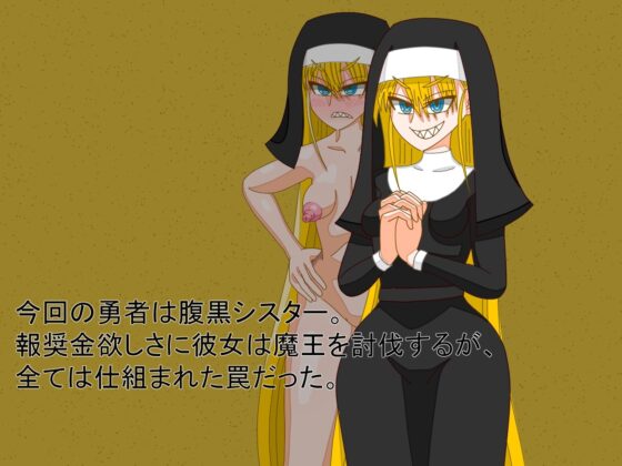 中口RPG～シスター勇者編～ [テディ✕3] | DLsite 同人 - R18