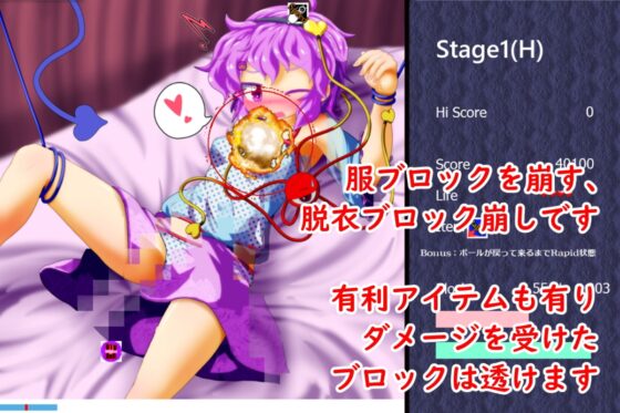 さとり様ブロック崩し [Bee Cradle] | DLsite 同人 - R18