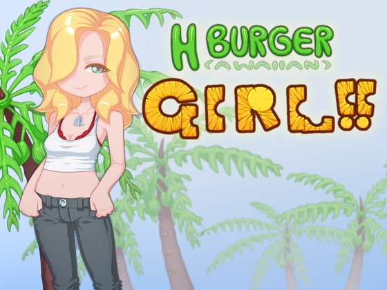 Hバーガーガール!!/H burger Girl!! [下町妄想街] | DLsite 同人 - R18