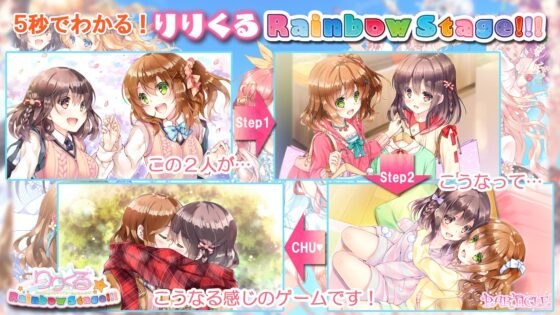 【百合ADV】りりくる Rainbow Stage!!! [PARTICLE] | DLsite 同人 - R18