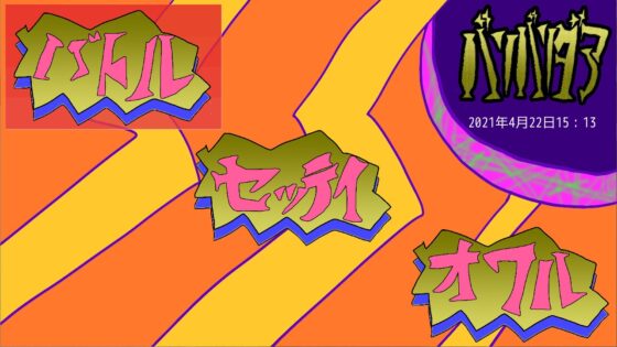 バリバリダア【カンパ版】 [DMDAEMON] | DLsite 同人 - R18