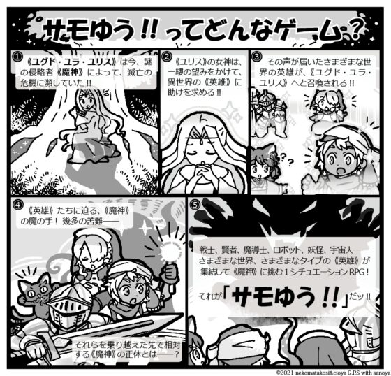 サモゆう!! ～突然召喚された英雄たちが異世界を救っちゃうRPG!!～ [猫又公司] | DLsite 同人 - R18