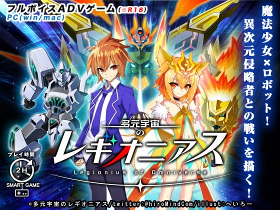 多元宇宙のレギオニアス [TCC] | DLsite 同人 - R18