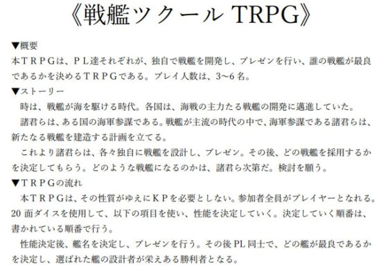 戦艦ツクールTRPG [相良屋] | DLsite 同人 - R18