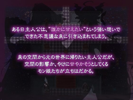 誘惑の泉 モン娘×甘やかし [MoonGlow] | DLsite 同人 - R18