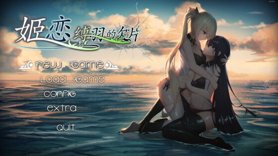 姫恋~縛羽の欠片~ 日本語版 [Chained-lily] | DLsite 同人 - R18