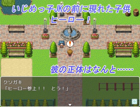 いじめっ子JK クソガキに完全敗北 [グリムニル] | DLsite 同人 - R18