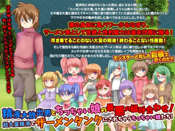 超大量ザーメン男とちっちゃい娘のザーメンタンク [RELICS] | DLsite 同人 - R18