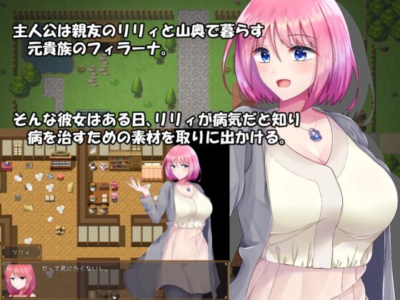 フィラーナと命の薬 [サキミノル] | DLsite 同人 - R18