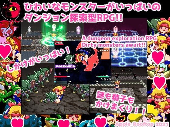 強制種つけ!ダーティダンジョン [あっぷる屋上] | DLsite 同人 - R18