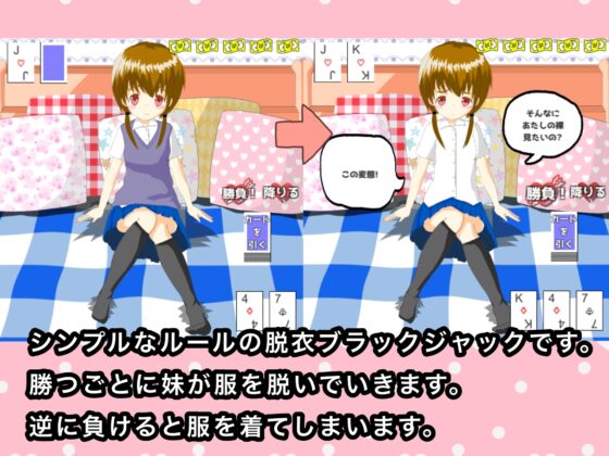 お小遣い欲しさに義理の妹が脱衣ブラックジャックを持ち掛けてきたので全力でわからせることにした件 [べあー&amp;びー] | DLsite 同人 - R18