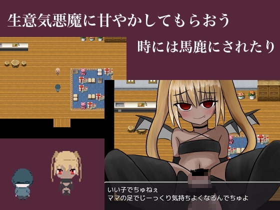 褐色悪魔と契約して赤ちゃん言葉で甘やかされバカにされて喜んでしまうM男になってしまう毎日 [Q-works] | DLsite 同人 - R18