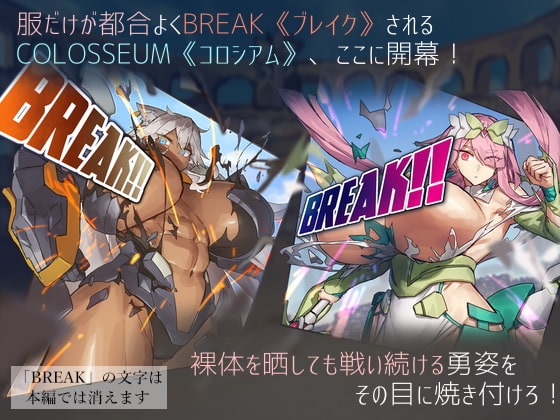 ブレイクコロシアム [瀧音MELO] | DLsite 同人 - R18