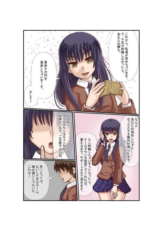射精我慢ゲーム部(ゲーム形式漫画) [えむうん] | DLsite 同人 - R18