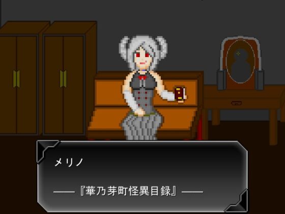 華乃芽町怪異目録ー夜小道ー [GMA民話財団] | DLsite 同人 - R18