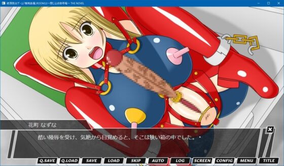 絶頂脱出ゲーム「機械姦編」ROOM22～閉じ込め陵辱箱～ THE NOVEL [人工美少女製作所] | DLsite 同人 - R18