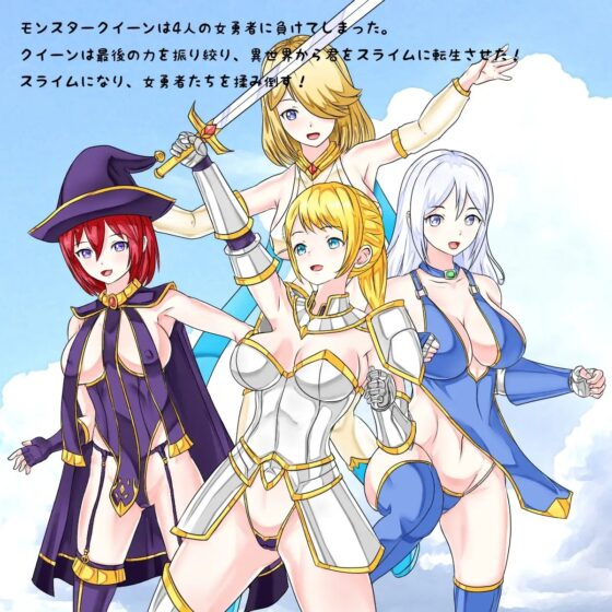 スライム VS. 女勇者パーティ [Uzura Studio] | DLsite 同人 - R18