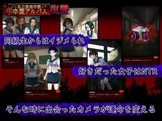 私立聖煌学園裏卒業アルバム 復讐 [うさぎ茶屋] | DLsite 同人 - R18
