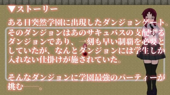 紅蓮乙女 ～サキュバスダンジョンを制覇せよ～1.1 [ブラックアウト] | DLsite 同人 - R18