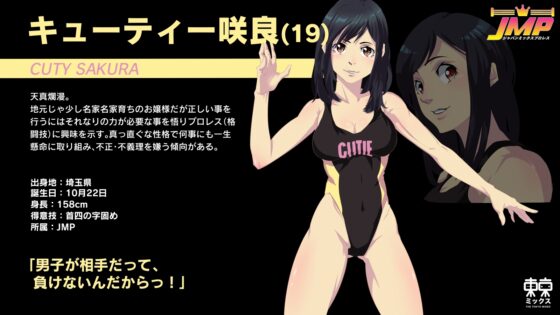 悪逆無道女子プロレスラー様【MacOS版】 [東京ミックス] | DLsite 同人 - R18