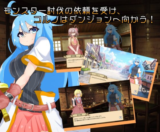 ステップダンジョン～負けたらHな目に合うコルノのダンジョン巡り～ [トトメル] | DLsite 同人 - R18