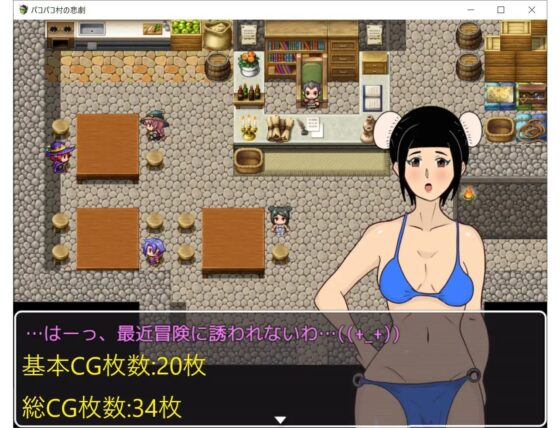 パコパコ村の悲劇 [BinBinGame] | DLsite 同人 - R18